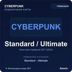 Cyberpunk 2077 ключ GOG Standard Edition Автовыдача кода 24/7