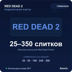 Red Dead Redemption 2 золотые слитки Gold Bars Xbox код Автовыдача 24/7