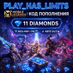 Mobile Legends: 11 Diamonds Recharge Code | Global + RU - Auto 24/7