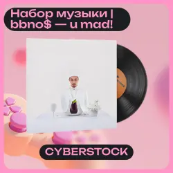 Набор музыки | bbno$ — u mad! | ОТПРАВКА ТРЕЙДОМ