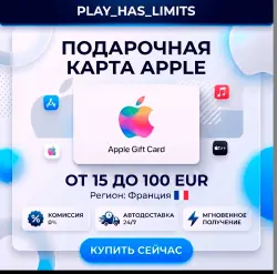 Apple iTunes Gift Cards 15-50 EUR | Франция — App Store и Apple ID, лот №256745