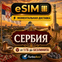eSIM - Serbia | Mobile Internet | From 1 GB to Unlimited