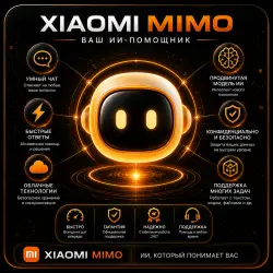 Премиум-доступ Xiaomi MiMo Token Pass | Lite / Standard / Pro / Max | 1 месяц