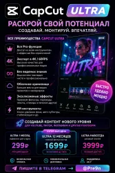 Capcut Ultra персональный 1 месяц (21,215 месяцев)