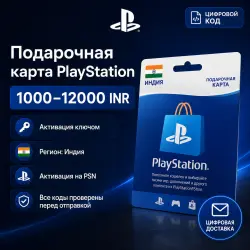 PSN Giftcard 1000-12000 INR India | 5% DISCOUNT
