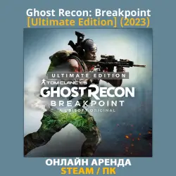 Ghost Recon: Breakpoint [Ultimate] (2023) АРЕНДА