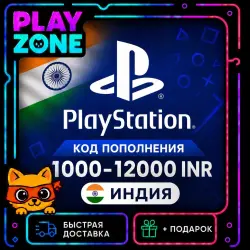 24/7 PLAYSTATION | ИНДИЯ |1000-12000 INR | КАРТА ПОПОЛНЕНИЯ