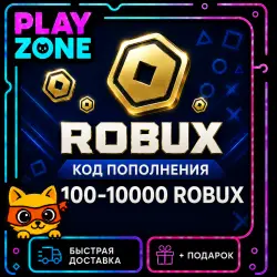 24/7 ROBLOX КОДЫ | 100-10000 | ROBUX ВСЕ РЕГИОНЫ, лот №206955