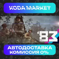 '83 - Steam ВСЕ РЕГИОНЫ