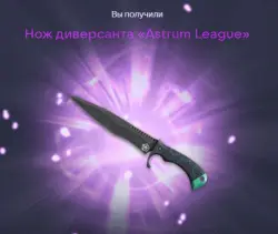 Нож диверсанта «Astrum League»