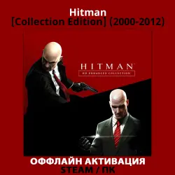 Hitman [Collection] (2000-2012)