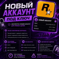 РЕШЕНИЕ ОШИБКИ 1.500.7 ROCKSTAR/Рокстар | Автоматическая регистрация на вашу почту