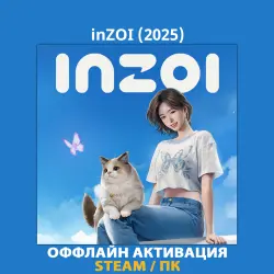 inZOI (2025) Офлайн