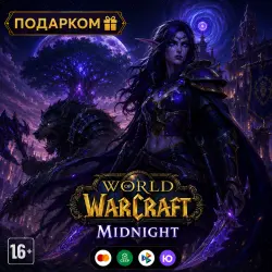 ПОДАРКОМ World of Warcraft Midnight + Выбор изданий