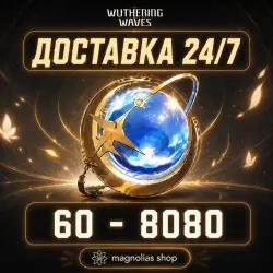 (АВТО) 24/7 LUNITES ПО ID | 60 - 8080 ЛУНИТОВ | WUTHERING WAVES