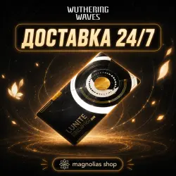 (АВТО) 24/7 ПО ID | LUNITE SUBSCRIPTION | WUTHERING WAVES