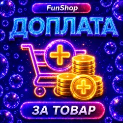 Доплата за товар