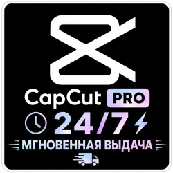 24/7 CapCut Pro 1M: Full Editing Tools | Авто-доставка | Готовая подписка | FULL WARRANTY