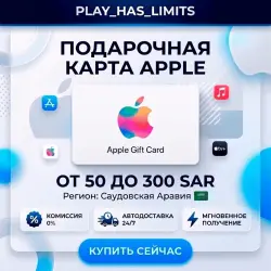 Apple iTunes Gift Cards 50-300 SAR | Саудовская Аравия