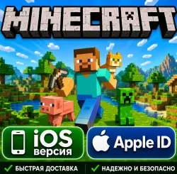 (Minecraft) iOS-версия — Мы создадим для вас персональный аккаунт Apple ID с полным доступом.