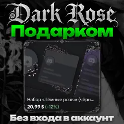 GIFT Any Dark Rose decoration without logging in to your account