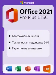Ключ активации Microsoft Office 2021 pro plus, Электронный ключ