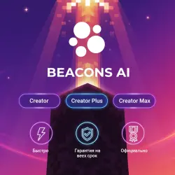 Beacons AI Creator/Creator Plus/Creator Max 1-12M | Обновление | +