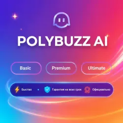 PolyBuzz AI Basic/Premium/Ultimate 1-12M | Обновление | +