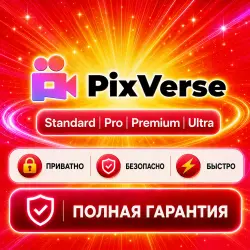 Pixverse AI Standard/Pro/Premium/Ultra 1-12M | Обновление | + Г.арантия
