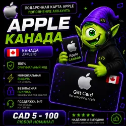 APPLE ITUNES 5-100 CAD КАНАДА | Gift Card 24/7 | АВТОВЫДАЧА