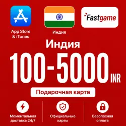 Подарочная карта Apple iTunes/AppStore Индия 100 - 5000 INR