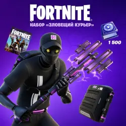 FORTNITE НАБОР ЗЛОВЕЩИЙ КУРЬЕР XBOX, лот №253561