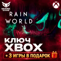 3 ПОДАРКА + Rain World КЛЮЧ XBOX