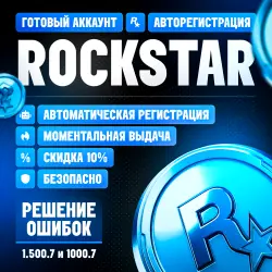 Обход ошибки 1.500.7 / Аккаунт / Rockstar Games / Авторегестрация / Промокод