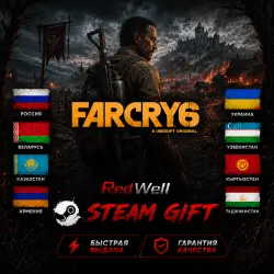 FAR CRY 6 | STANDART EDITION | STEAM GIFT | ЕВРОПА | СНГ