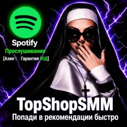 Spotify Прослушивания [Азия | |  90Д]