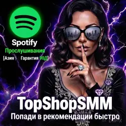 Spotify Прослушивания [Азия | | 90Д]