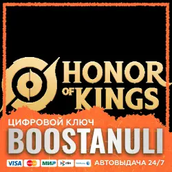 Honor of Kings — валюта (номиналы)