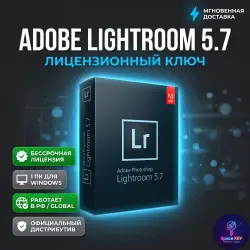 Adobe Photoshop Lightroom 5.7, бессрочный лицензионный ключ