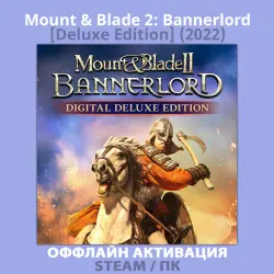 Mount & Blade 2: Bannerlord [Deluxe] (2022)