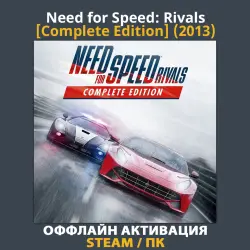 Need for Speed: Rivals [Complete] (2013)