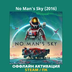 No Man's Sky (2016)