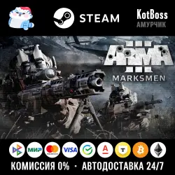 Россия + Мир | Arma 3: Marksmen / III | DLC | Ключ | Steam
