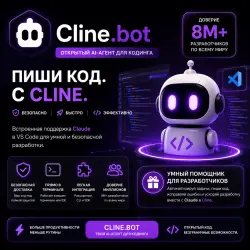 Подписка на Cline.Bot AI | 1 месяц | Мультимодельный помощник по программированию | Без входа в акка
