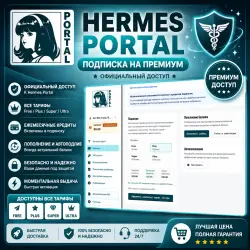 Подписка на Hermes Portal | Free / Plus / Super / Ultra | 1 месяц |  | Лучшая цена |