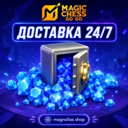 (АВТО) 24/7 АЛМАЗЫ ПО ID | 5 - 2010 Diamonds | MAGIC CHESS: GO GO