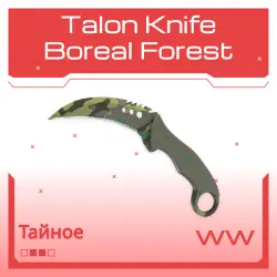 Talon Knife | Boreal Forest | Поношенное