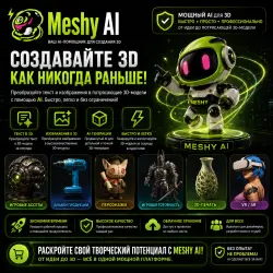 Подписка Meshy AI | Starter / Pro / Studio | 1 месяц |  | Полная