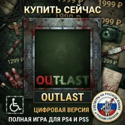 Outlast PS4/PS5 RUS |