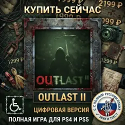 Outlast 2 PS4/PS5 RUS |